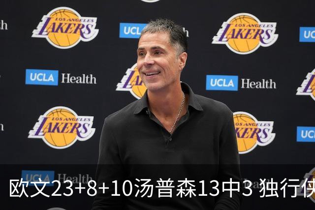 欧文23+8+10汤普森13中3 独行侠力克勇士4连胜